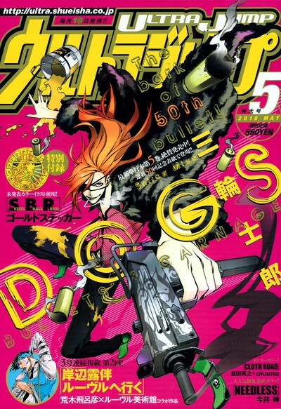 ウルトラジャンプ5月号。表紙は三輪士郎「DOGS/BULLETS&CARNAGE」。