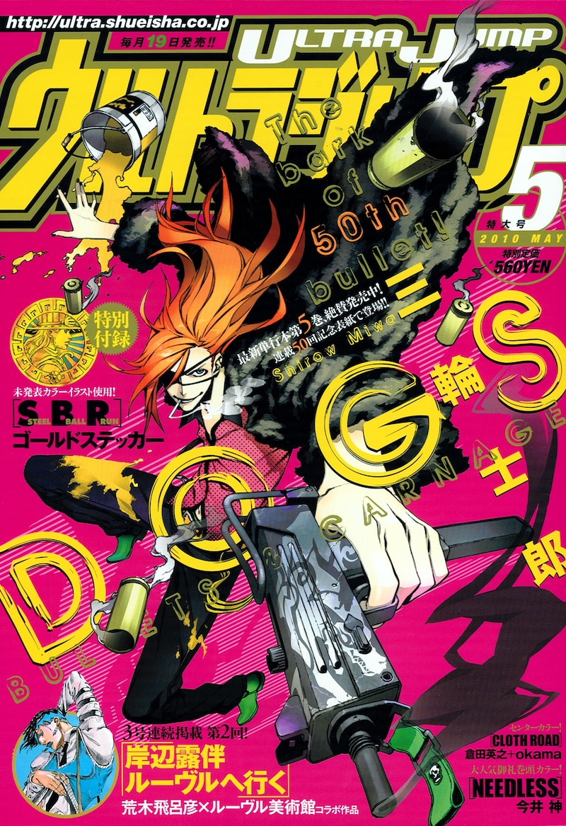 ウルトラジャンプ5月号。表紙は三輪士郎「DOGS/BULLETS&CARNAGE」。