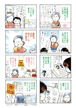 「お母ちゃんとおもしゃい東京ぐらし」より。(C)さちみりほ/宙出版