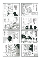「お母ちゃんとおもしゃい東京ぐらし」より。(C)さちみりほ/宙出版
