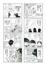 「お母ちゃんとおもしゃい東京ぐらし」より。(C)さちみりほ/宙出版