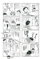 「お母ちゃんとおもしゃい東京ぐらし」より。(C)さちみりほ/宙出版