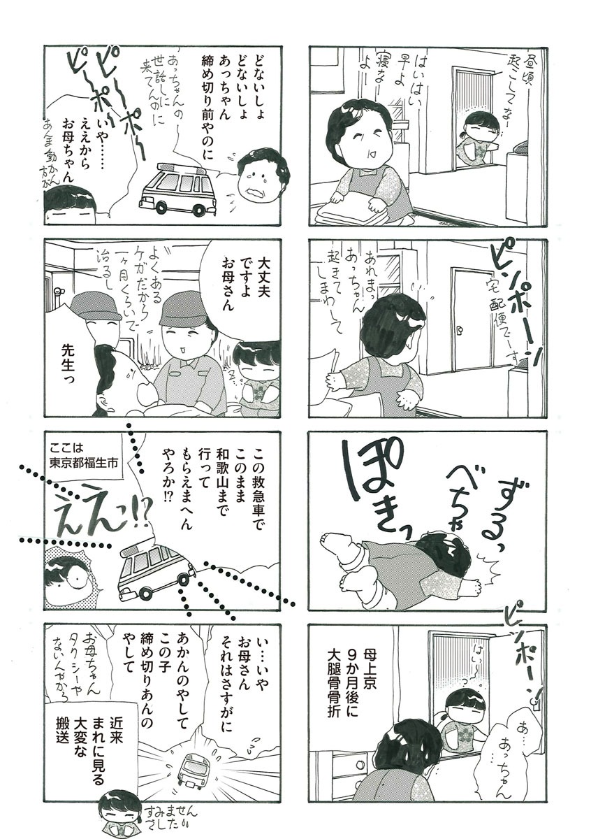 「お母ちゃんとおもしゃい東京ぐらし」より。(C)さちみりほ/宙出版