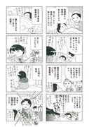 「お母ちゃんとおもしゃい東京ぐらし」より。(C)さちみりほ/宙出版