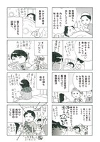 「お母ちゃんとおもしゃい東京ぐらし」より。(C)さちみりほ/宙出版