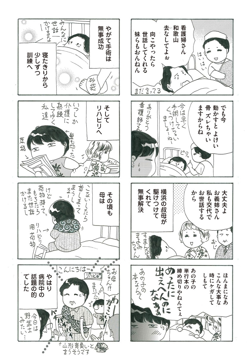 「お母ちゃんとおもしゃい東京ぐらし」より。(C)さちみりほ/宙出版