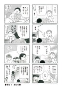 「お母ちゃんとおもしゃい東京ぐらし」より。(C)さちみりほ/宙出版