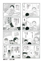 「お母ちゃんとおもしゃい東京ぐらし」より。(C)さちみりほ/宙出版