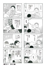 「お母ちゃんとおもしゃい東京ぐらし」より。(C)さちみりほ/宙出版