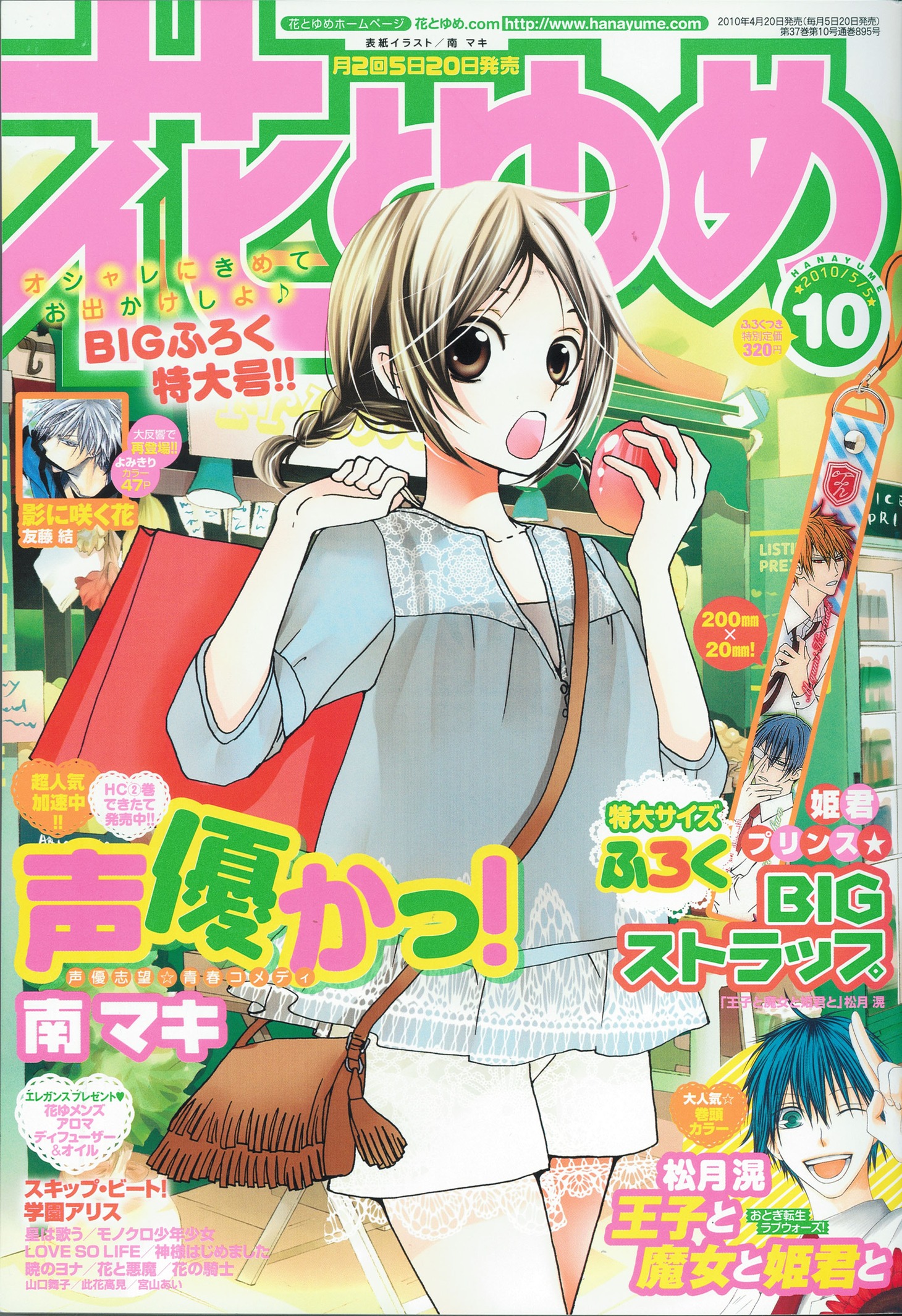 花とゆめ10号（白泉社）