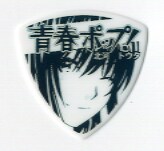 「青春ポップ！」オリジナルピック。