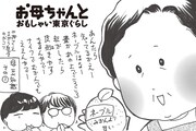 「お母ちゃんとおもしゃい東京ぐらし」ポップ。(C)さちみりほ/宙出版
