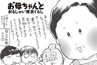 「お母ちゃんとおもしゃい東京ぐらし」ポップ。(C)さちみりほ/宙出版