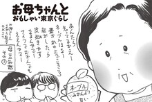 「お母ちゃんとおもしゃい東京ぐらし」ポップ。(C)さちみりほ/宙出版