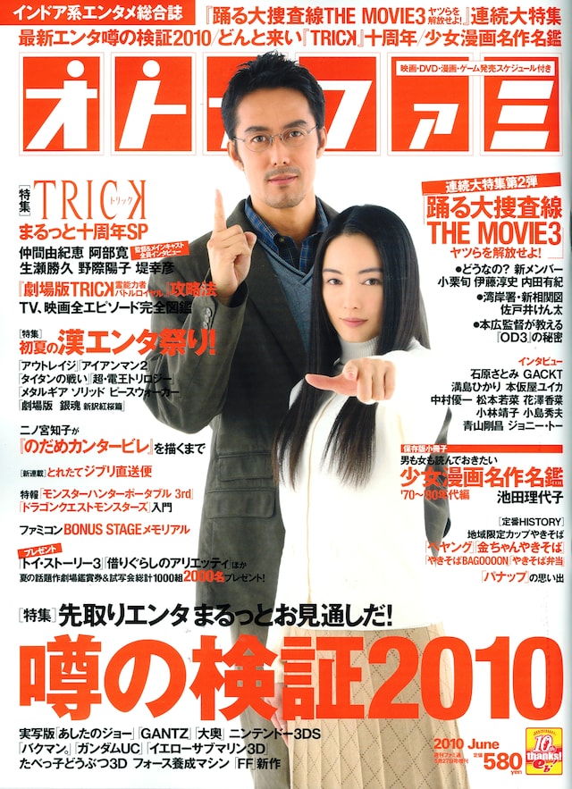 オトナファミJune