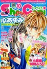 勉強ばっかりの青春なんてっ、心あゆみSho-Comiで新連載
