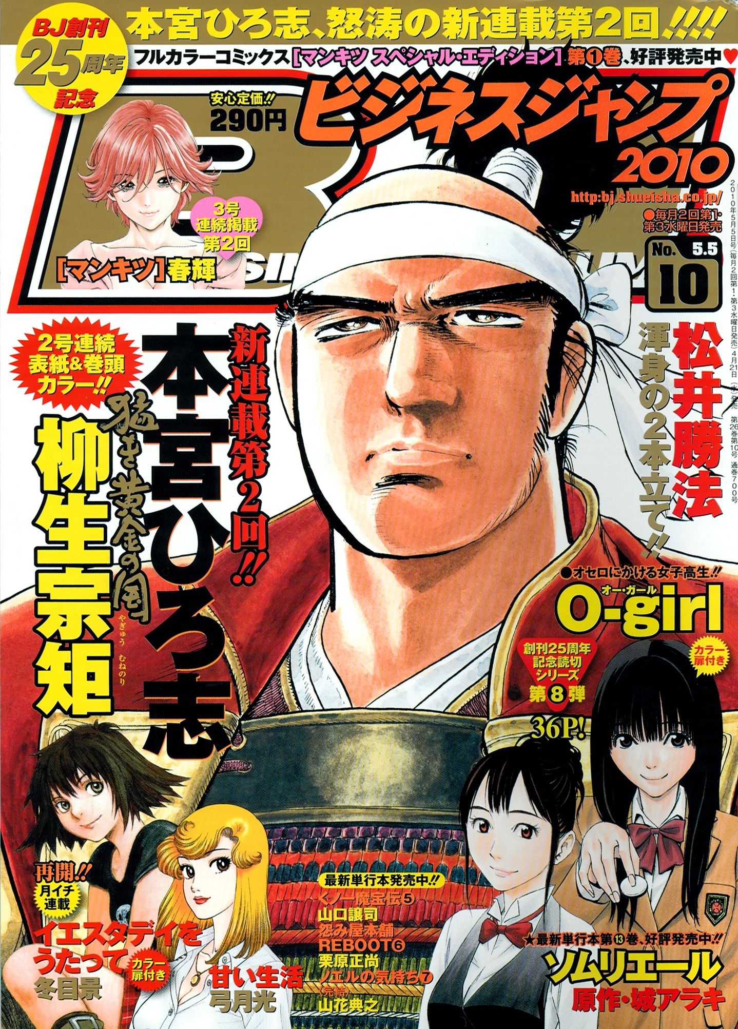 ビジネスジャンプ10号