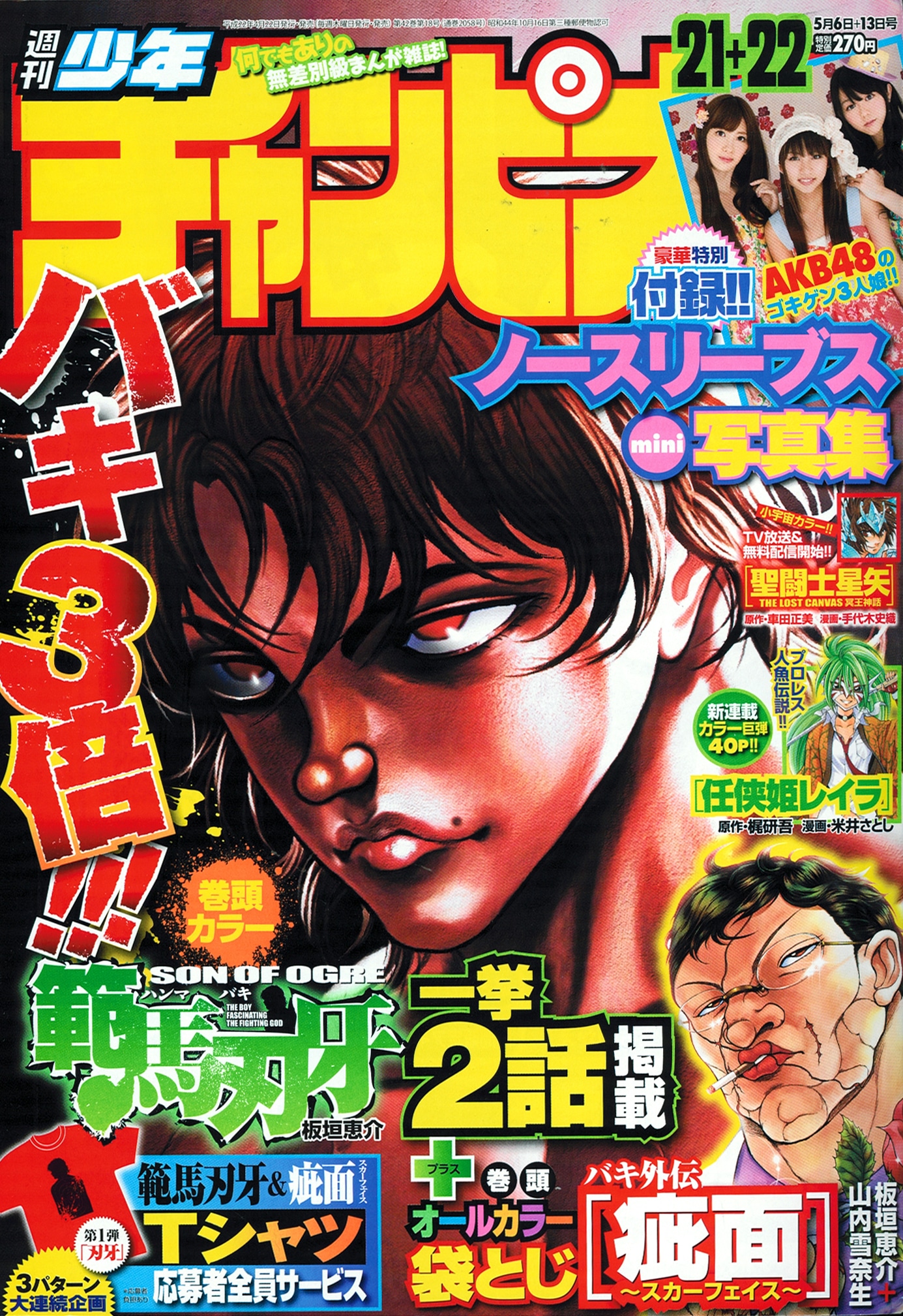 週刊少年チャンピオン21・22合併号