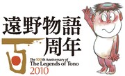 「『遠野物語』100周年記念事業」オフィシャルサポートキャラクターに任命された、かたるくん。(C)柳田國男・水木プロダクション/小学館