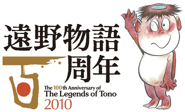 「『遠野物語』100周年記念事業」オフィシャルサポートキャラクターに任命された、かたるくん。(C)柳田國男・水木プロダクション／小学館