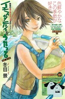 冬目景「イエスタデイをうたって」扉ページ。(C)冬目景／集英社