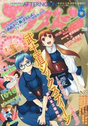 月刊アフタヌーン6月号