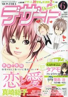 デザート6月号