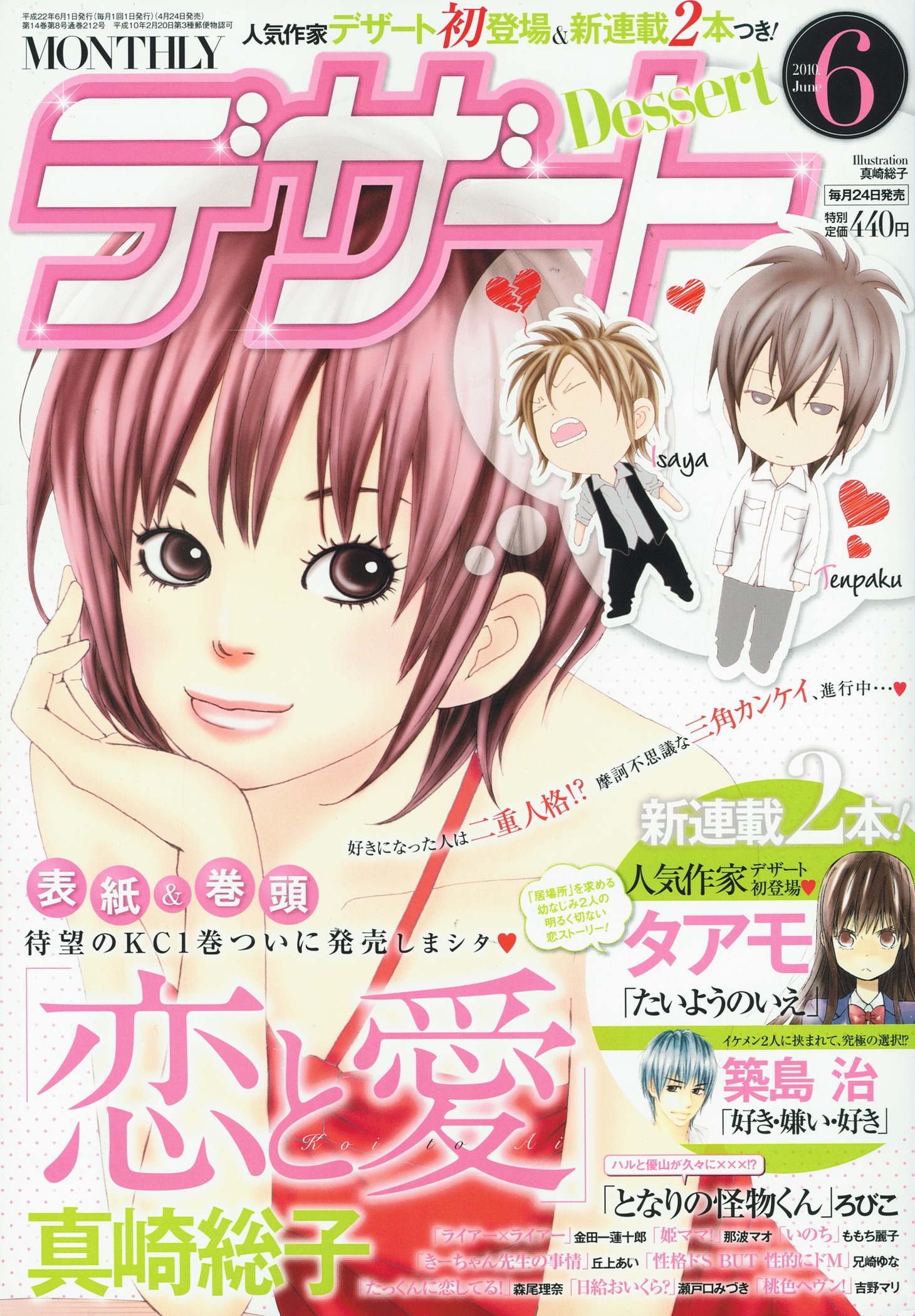 デザート6月号