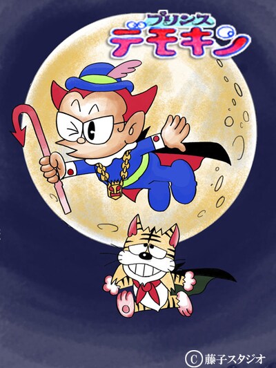 「プリンス・デモキン」は悪魔ランドの王子様。怪物ランドの王子である怪物くんとは、ライバル関係にある。