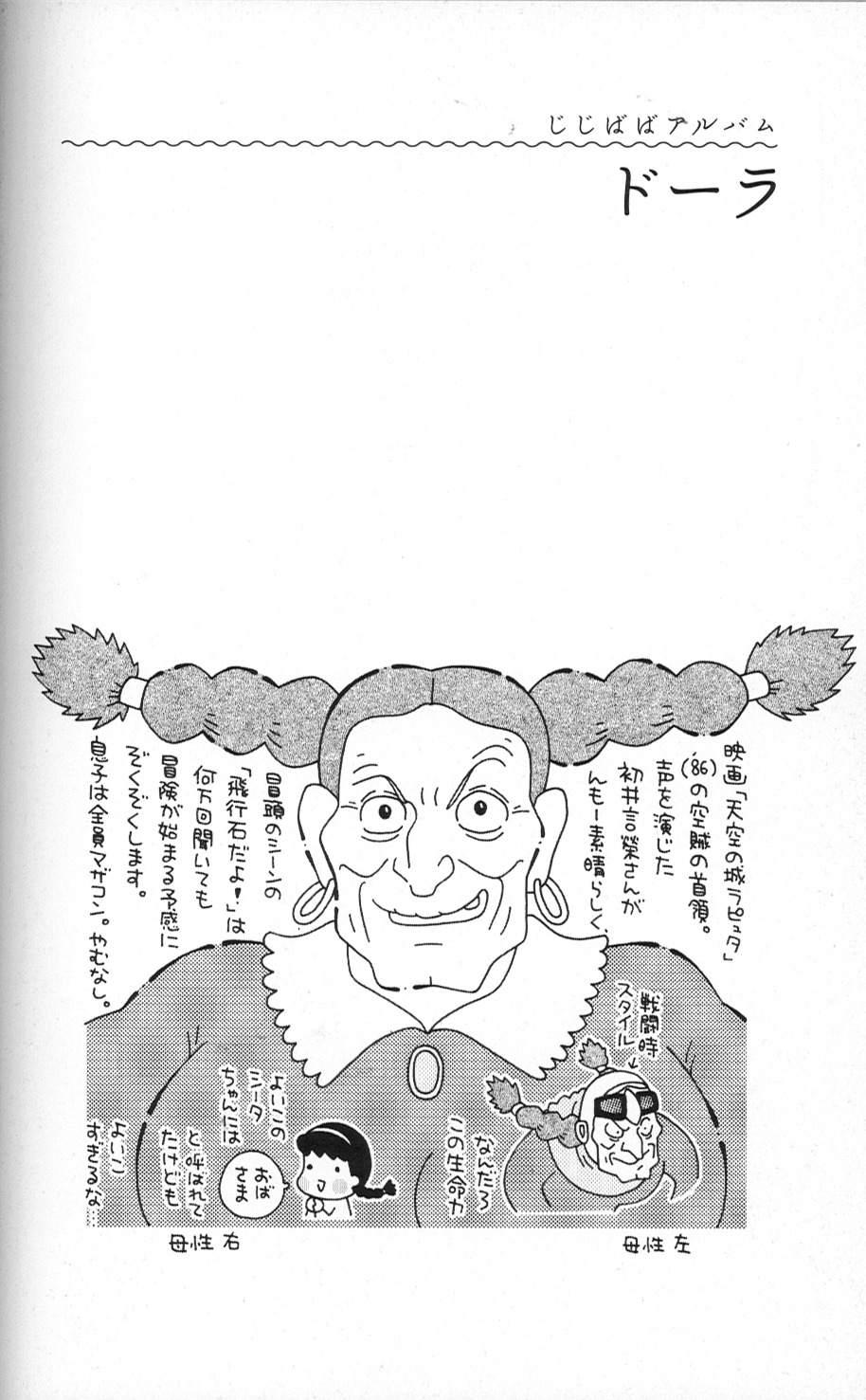 「須藤真澄［自選短編集］『梅鼠』」より、「イカス“じじばば”アルバム」。