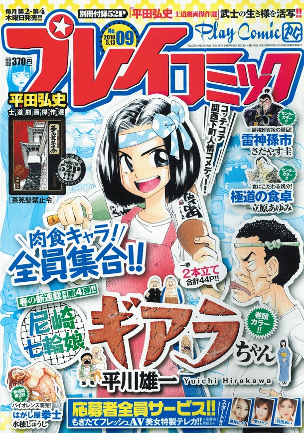 プレイコミックNo.9