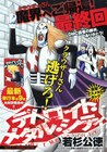 さらばクラウザーさん、DMC完結！若杉「あとは余生を楽しむ」