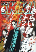 月刊IKKI6月号