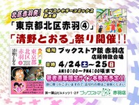 「清野とおる祭り」チラシ