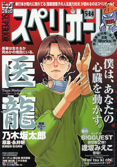 ビッグコミックスペリオール10号