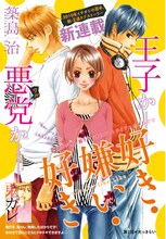 築島治の新連載「好き・嫌い・好き」扉。