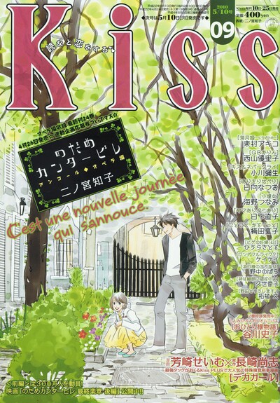 Kiss9号（講談社）
