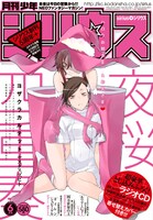 月刊少年シリウス6月号