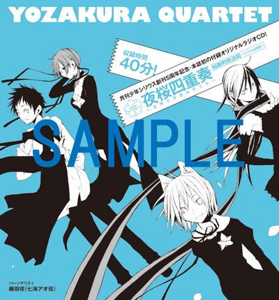 月刊少年シリウス6月号付録のラジオCD「桜新町放送局　シリウス出張所」。（C）ヤスダスズヒト／講談社