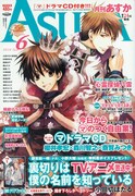 マンガ版「“文学少女”」最新シリーズAsukaでスタート