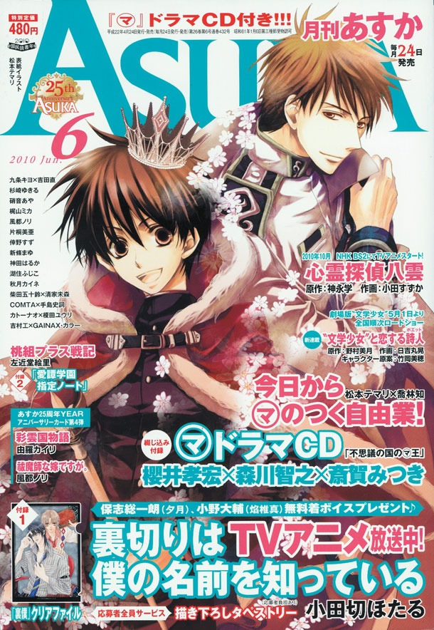 月刊Asuka6月号