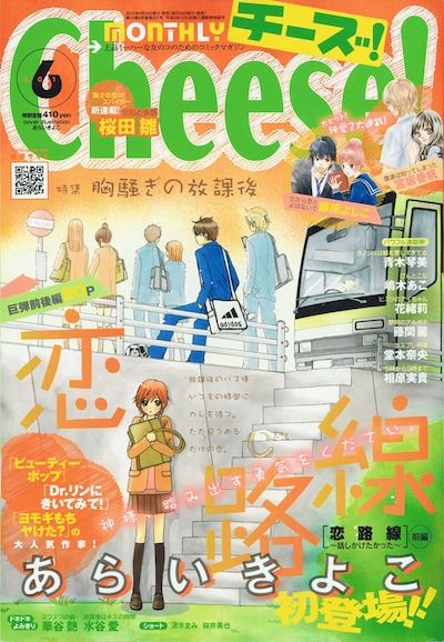 Cheese!6月号