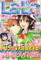 LaLa6月号（白泉社）