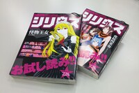書店に設置されるシリウス試し読み小冊子は228ページとボリューム充実。