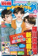 「いつでもお天気気分」の3人組が表紙を飾った、別冊花とゆめ6月号（白泉社）。