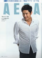 井上のインタビューが掲載されているAERA2010年5月3日～10日合併特大号（朝日新聞出版）
