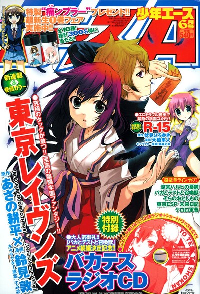 月刊少年エース6月号は「バカとテストと召喚獣」のアニメ続編制作決定を記念して、同作のラジオCDを付録として付けている。
