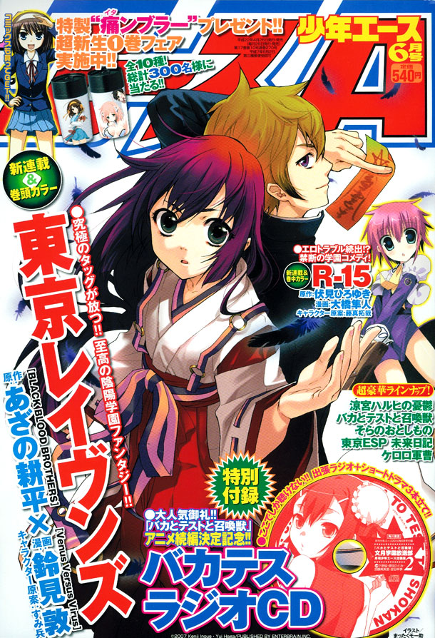 月刊少年エース6月号は「バカとテストと召喚獣」のアニメ続編制作決定を記念して、同作のラジオCDを付録として付けている。