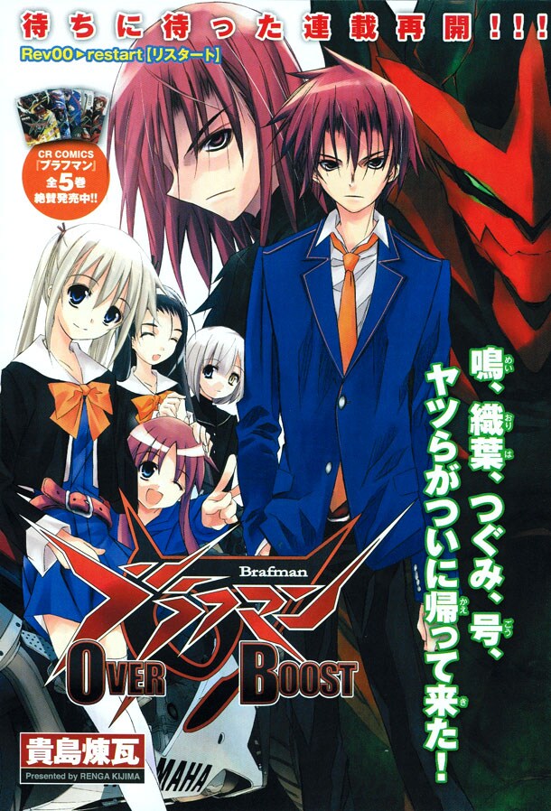 「ブラフマンOVER BOOST」扉ページ。改題前の「ブラフマン」は単行本全5巻が発売中だ。