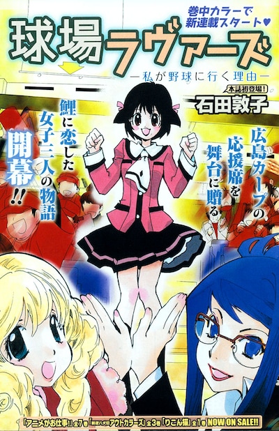 石田敦子による新連載「球場ラヴァーズ－私が野球に行く理由－」の扉ページ。